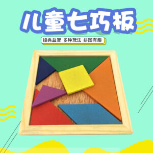 Mini Tangram (Wooden)